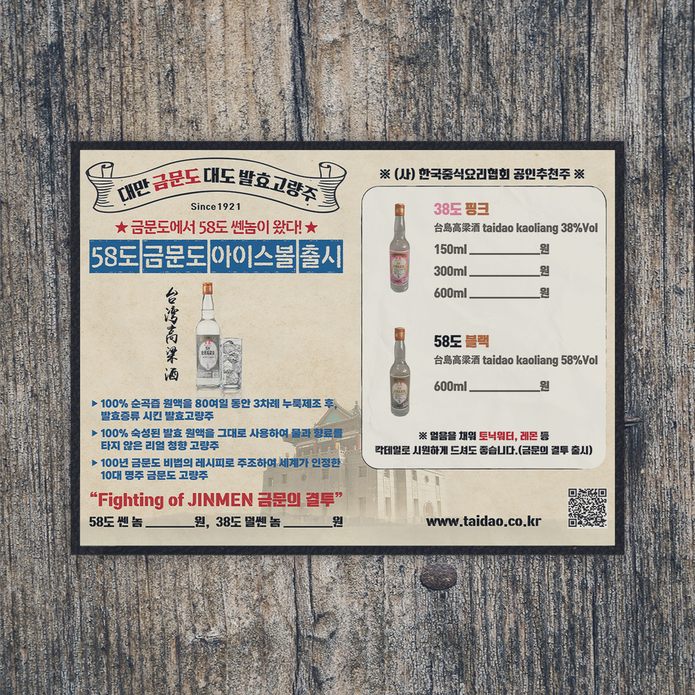 대만 금문도 대도 발효고량주 테이블셋팅지 디자인(퍼펭스튜디오)