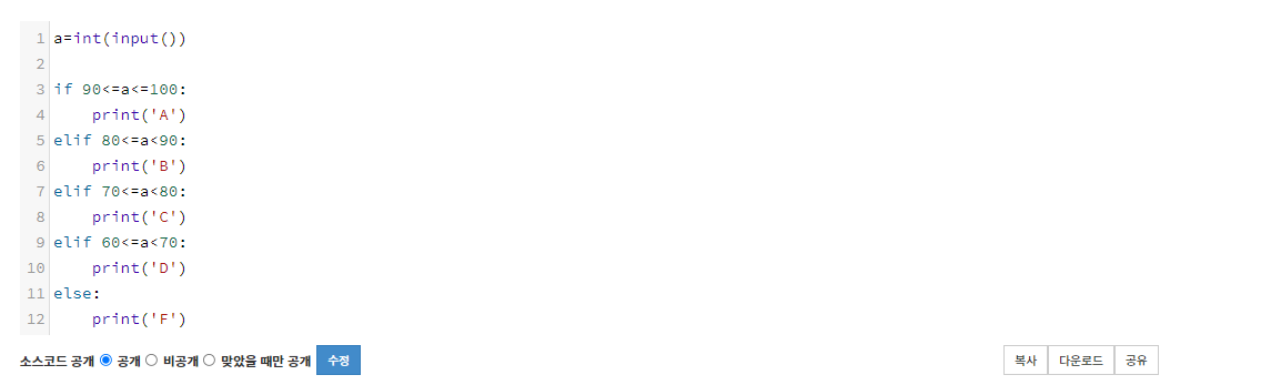  백준 BAEKJOON #9498 시험성적 Python 파이썬