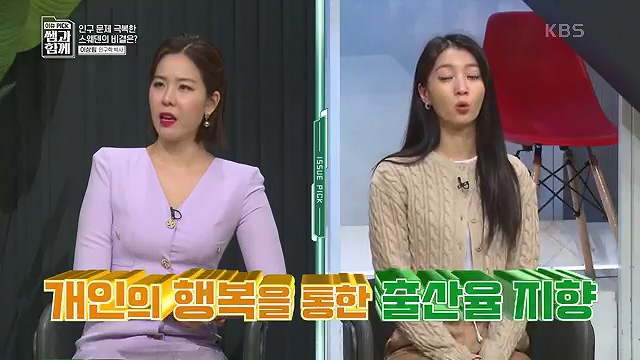 [130회] 이슈 픽 쌤과 함께 - KBS130회] 이슈 픽 쌤과 함께.ts_20230510_203610.970.jpg