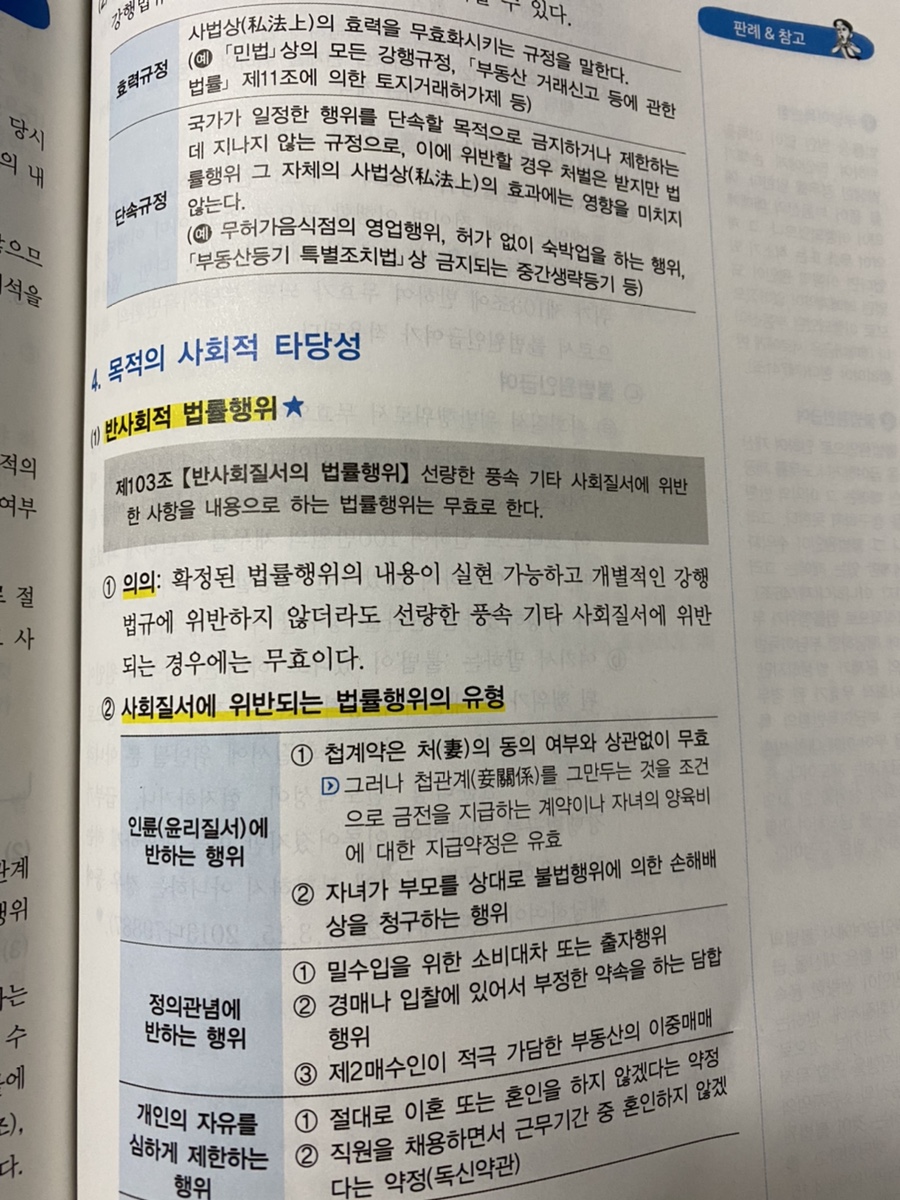 민법 강사 추천 [해커스 공인중개사 2021 입문서 3