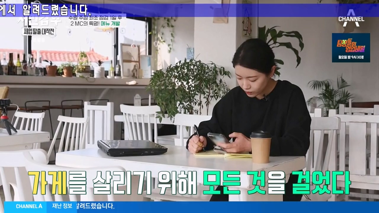 서민갑부 폐업 탈출 대작전.E27.240218p-NEXT.mp4_20240218_145122.603.jpg