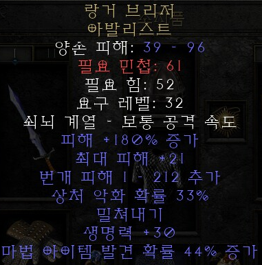  디아블로2 레저렉션 랑거 브리저 아발리스트(랭거 브리저,상점행)