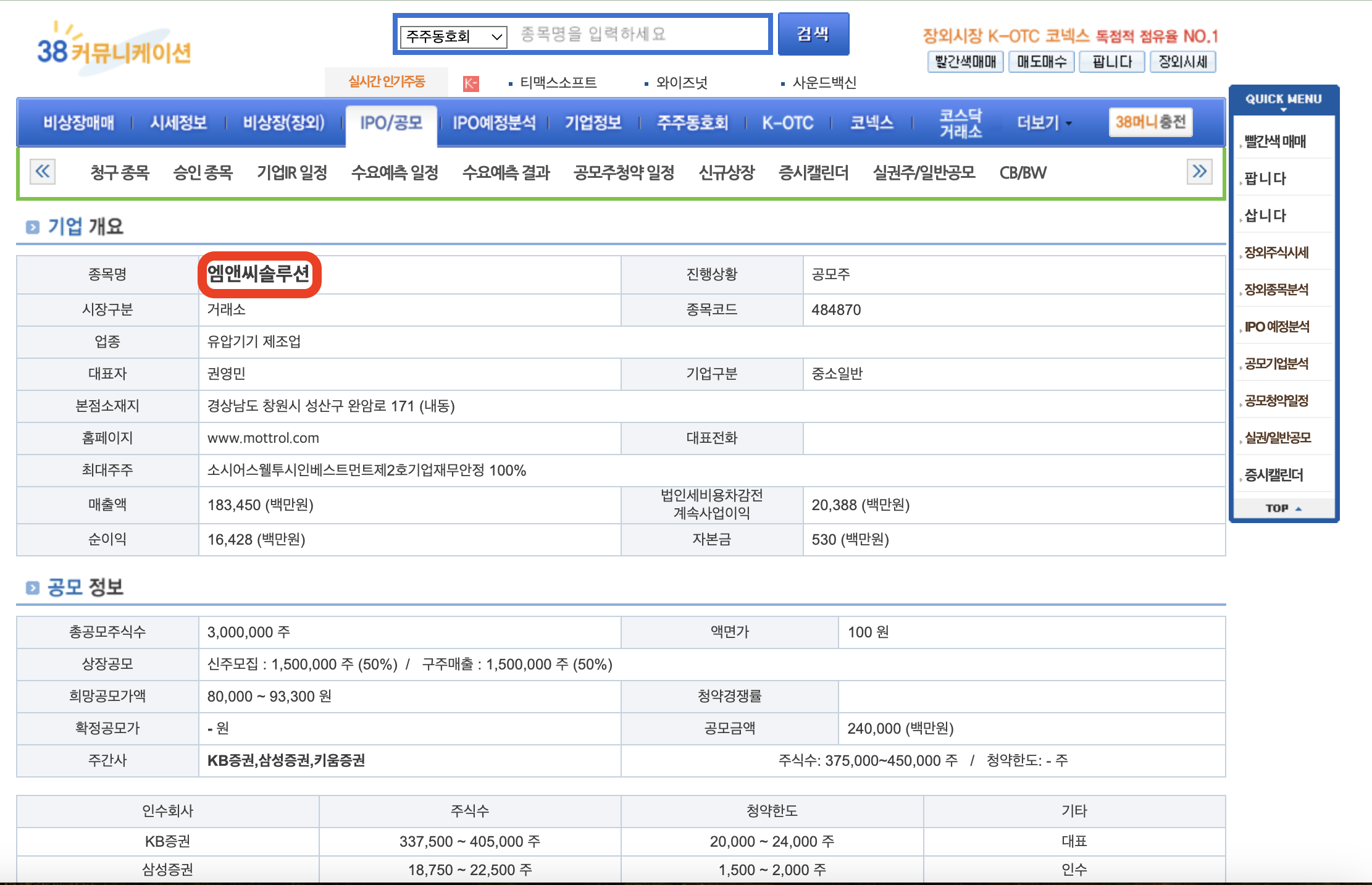 엠엔씨솔루션 분석 자료