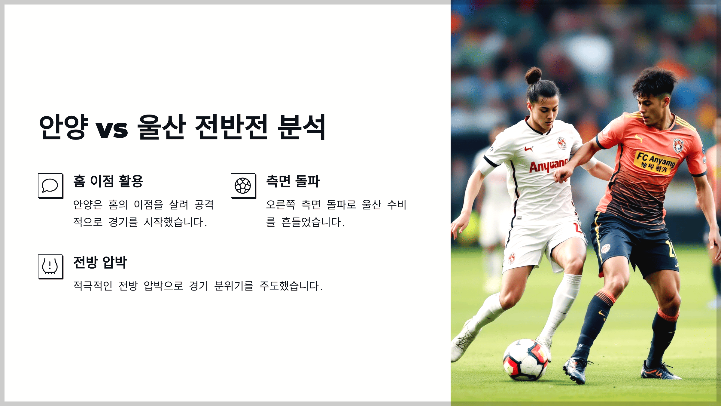 안양 vs 울산 경기 몇 라운드