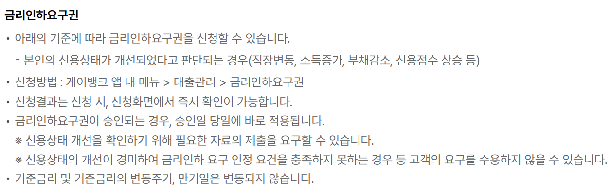 케이뱅크 마이너스통장대출