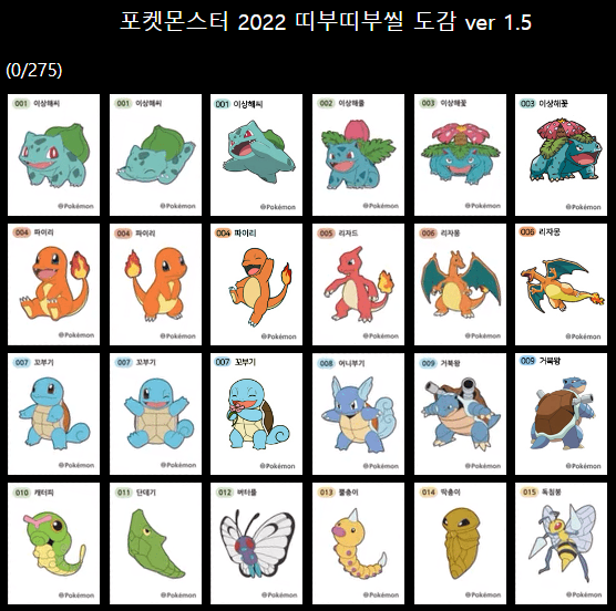 2022 포켓몬 띠부 띠부씰 도감 2세대 + 1세대 링크 공유