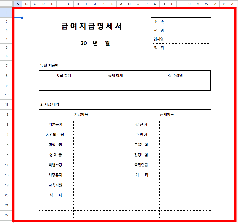 급여명세서 양식 저장하기 (엑셀 양식)