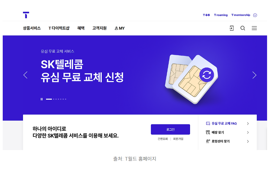 무료유심신청
