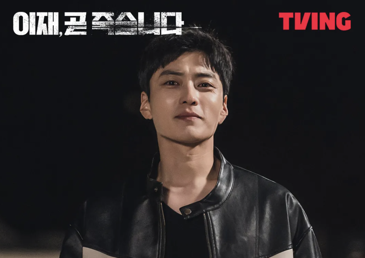 이재, 곧 죽습니다 등장인물 출연진 기본정보 줄거리 총정리