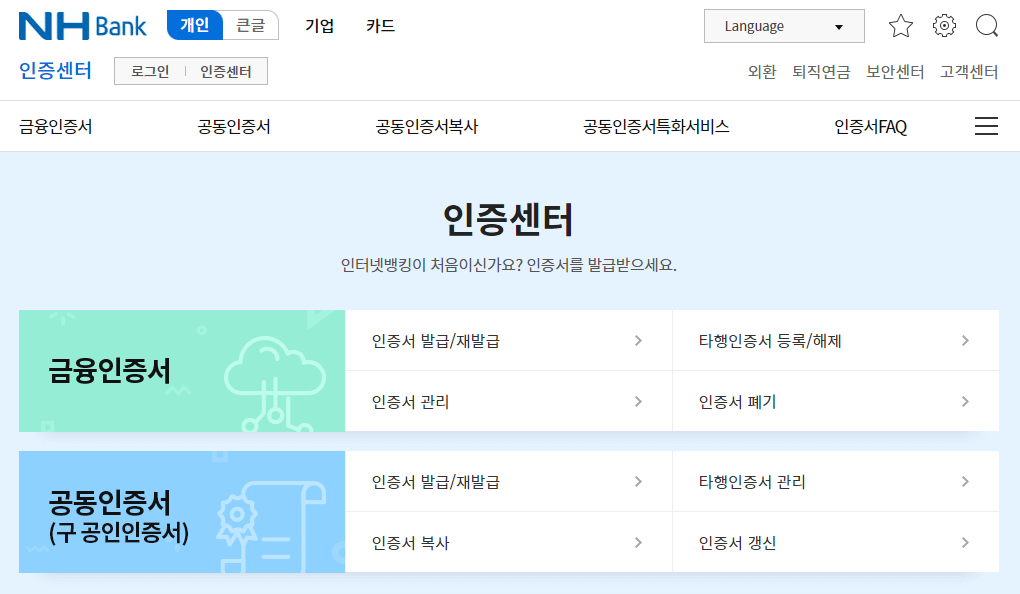 농협-인증센터