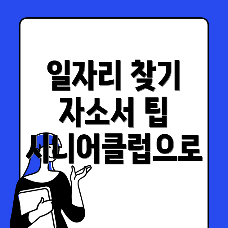 영등포역 시니어클럽
