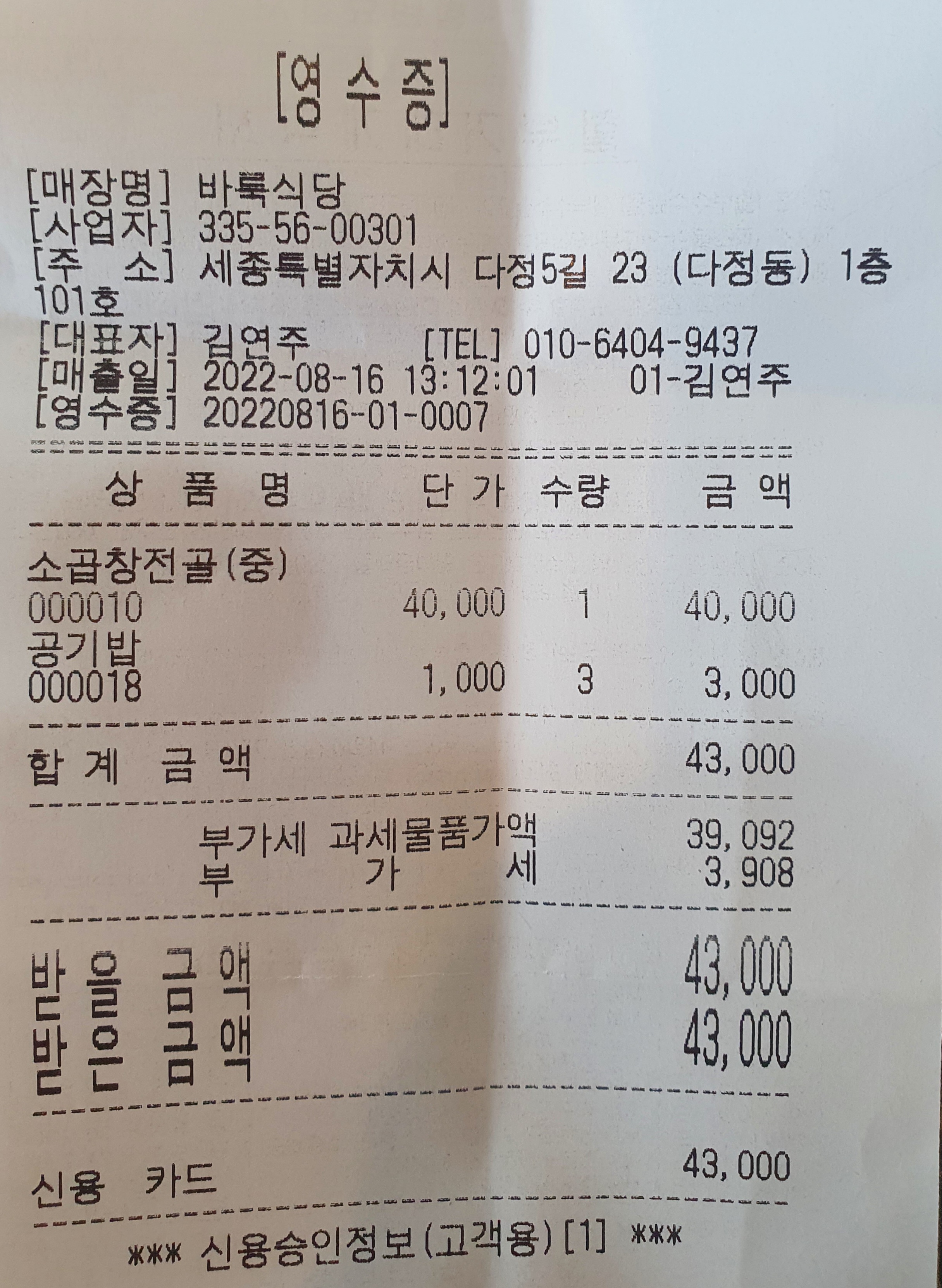 곱창전골영수증