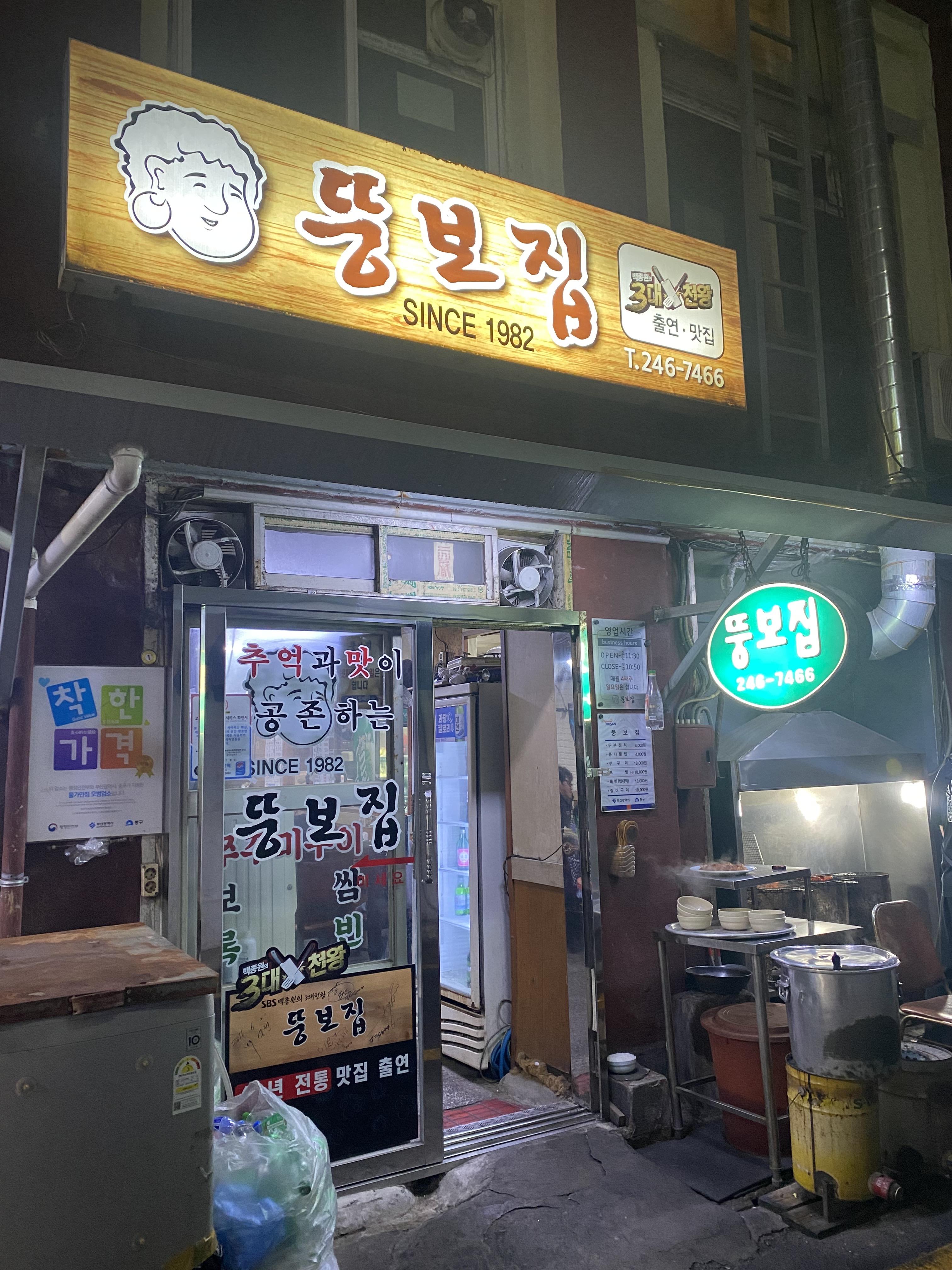 뚱보집 이미지