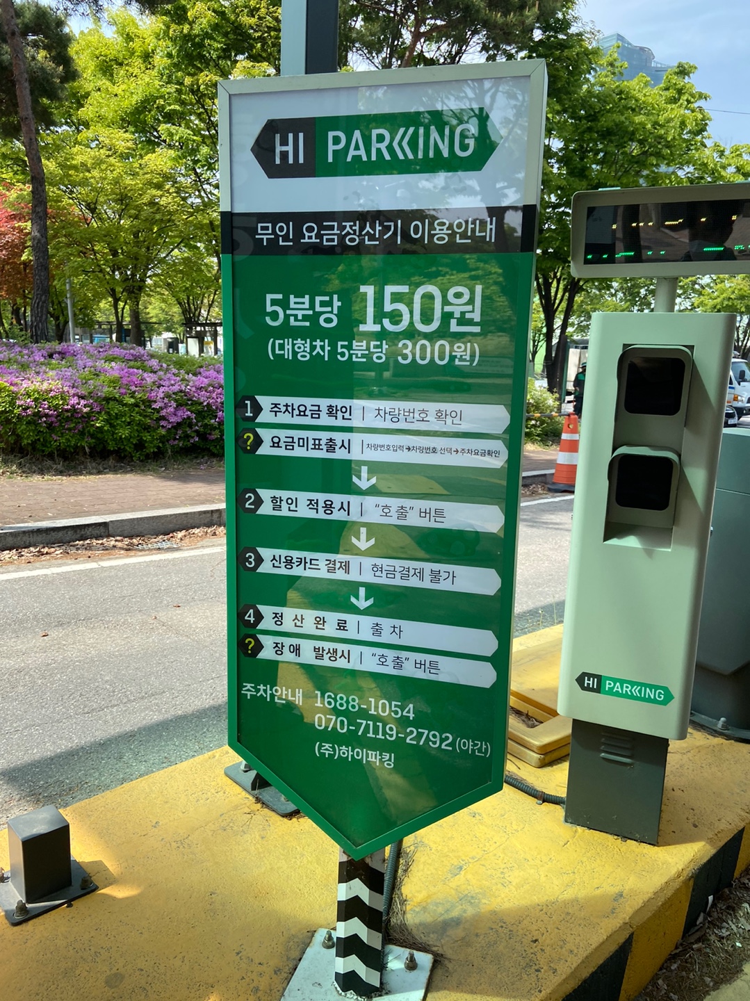 주차장요금