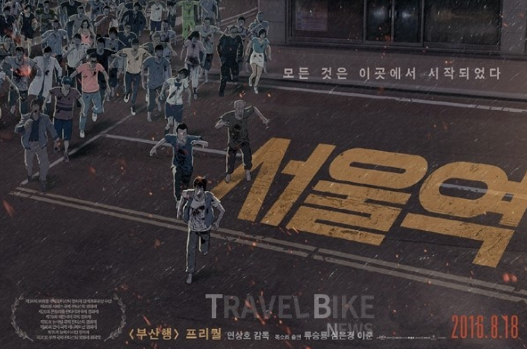  서울역 부산행의 전 이야기