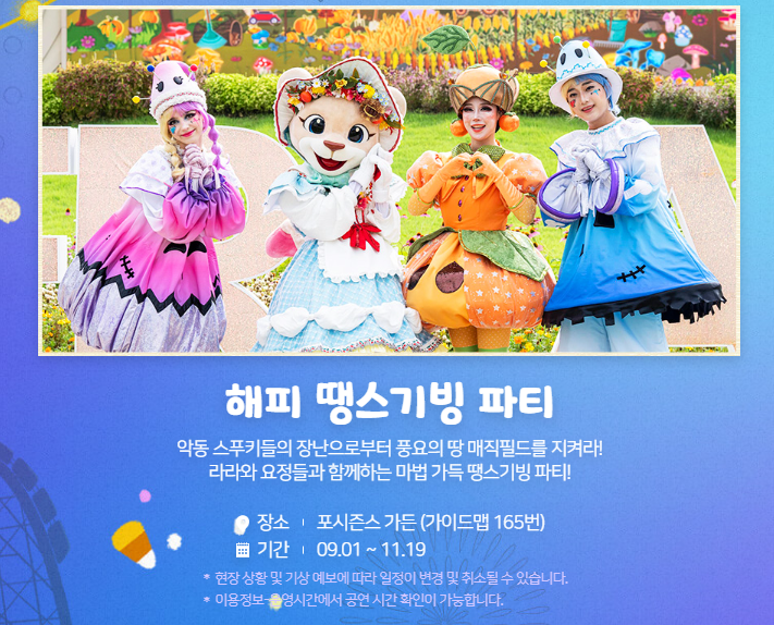 에버랜드 할로윈 축제 일정 예매