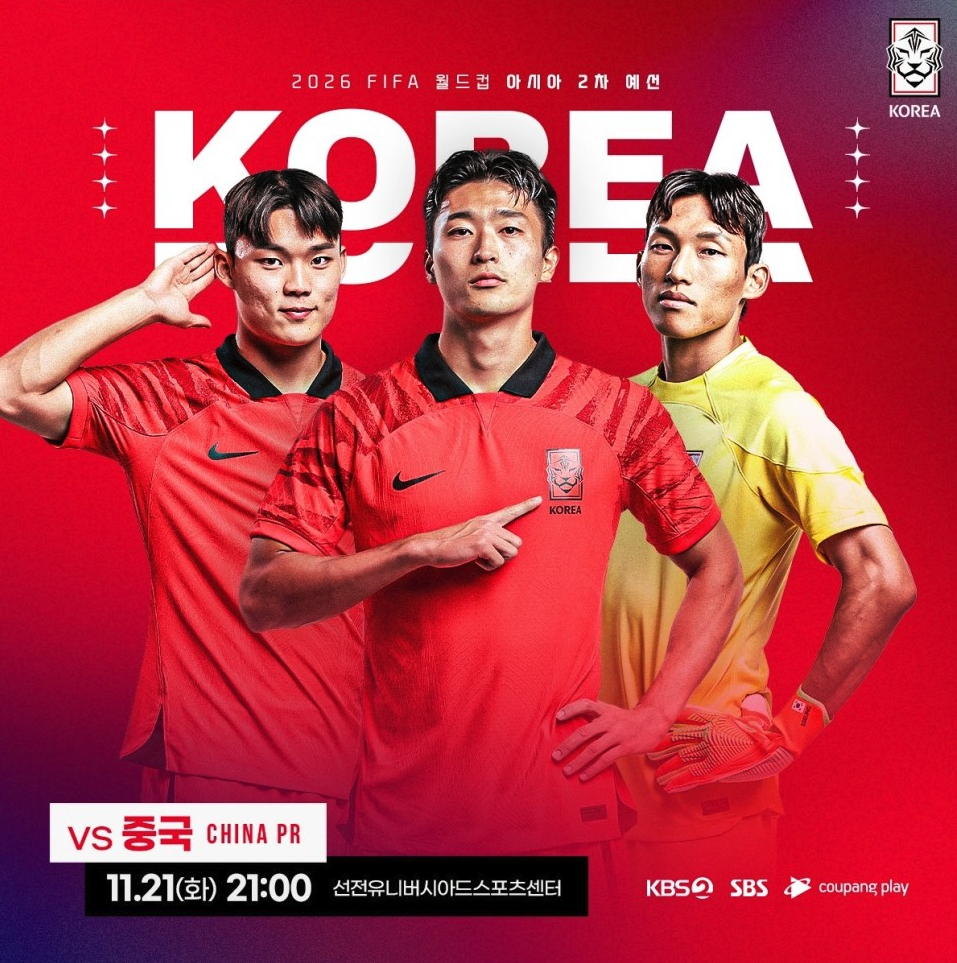  2023년 11월 21일 중국 대한민국