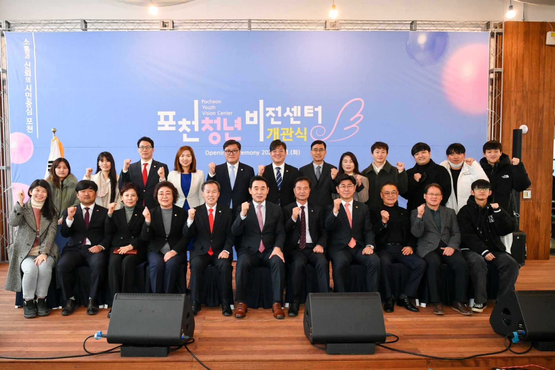  포천청년비전센터 개관식
