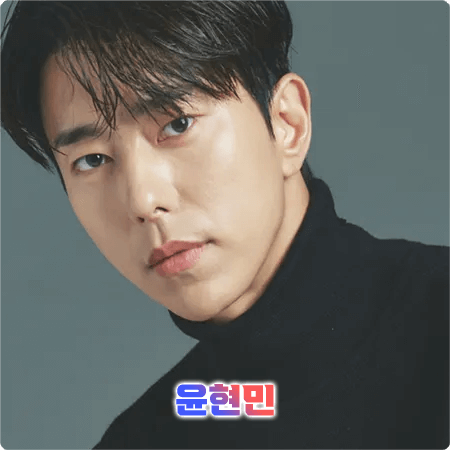  윤현민 프로필 및 필모그래피/작품활동 - 나이, 생일, 키, 소속사, 데뷔, 영화, 출연작품 등 정리