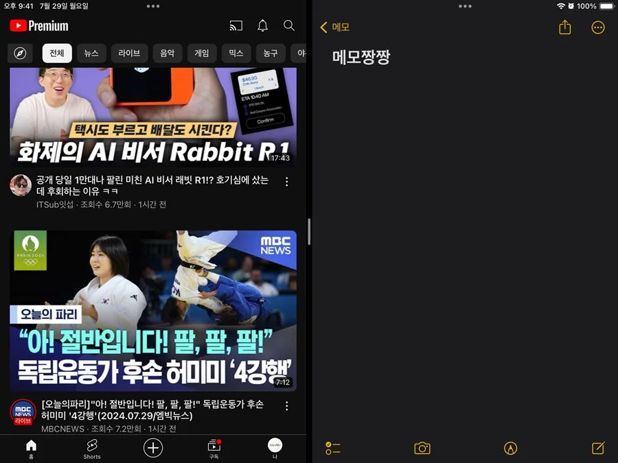아이패드 상단에 있는 점 3개를 눌러 스플릿뷰를 통해 유튜브와 메모앱이 실행된 모습