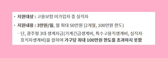 광주 실직자 생계비 신청 방법 광주상생카드 자금 사용처 코로나 19