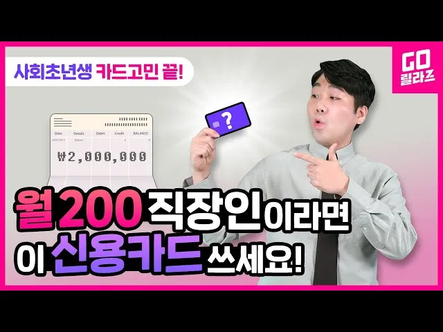 직장인 신용카드 추천 혜택정리_8