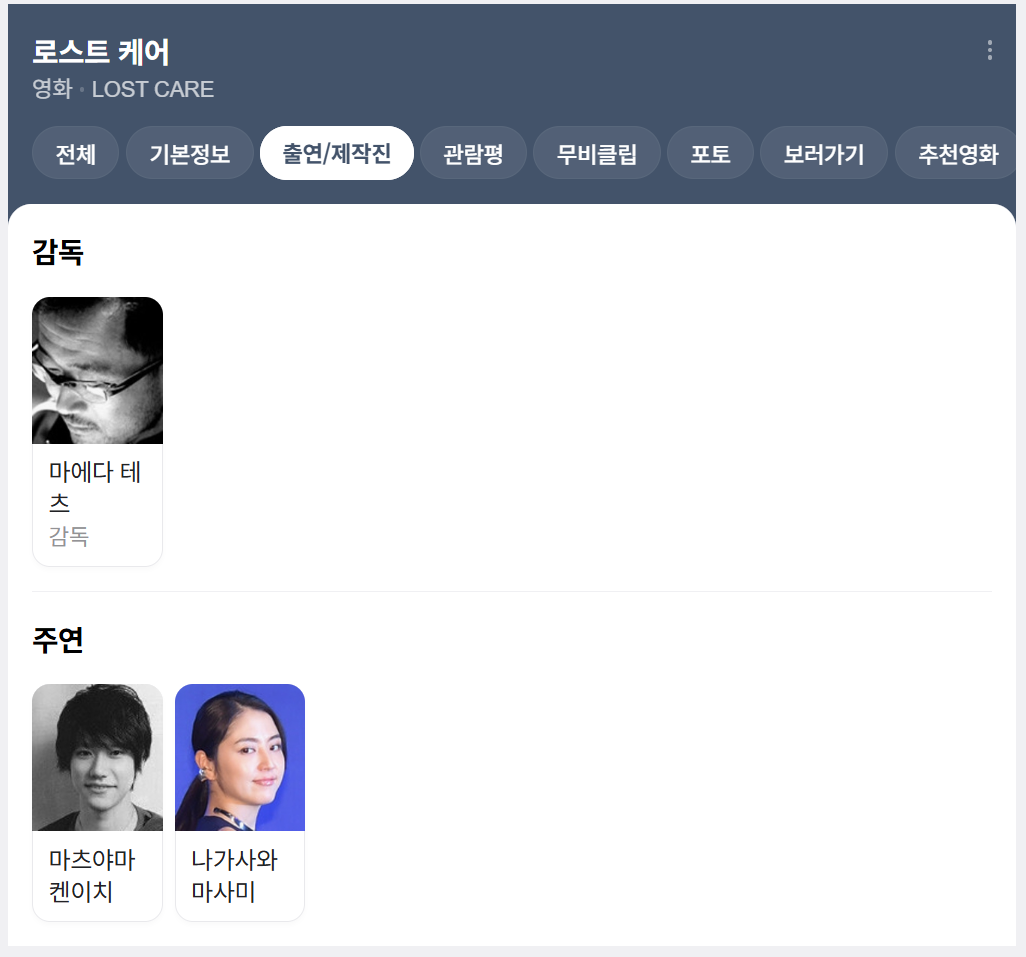 출연진