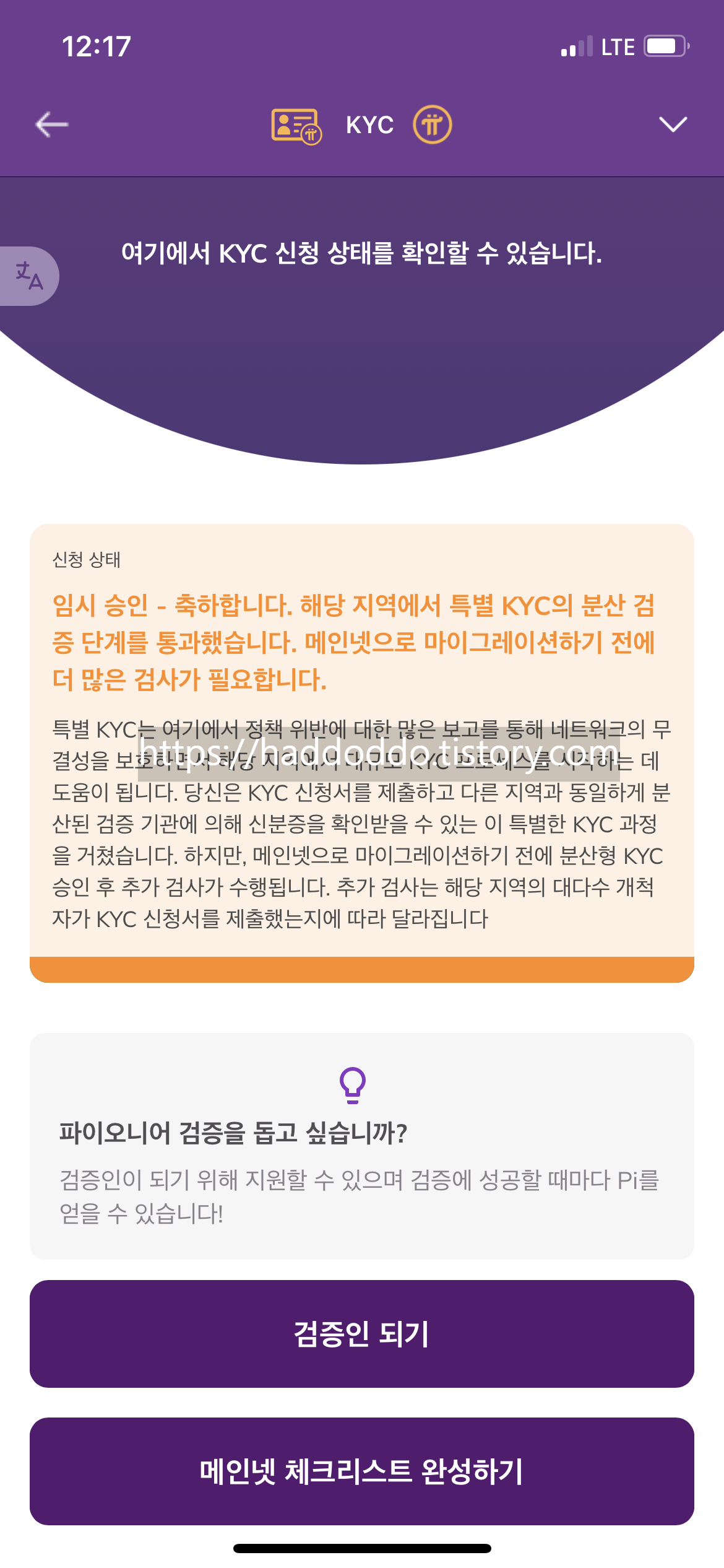  PI Browser KYC신청상태
