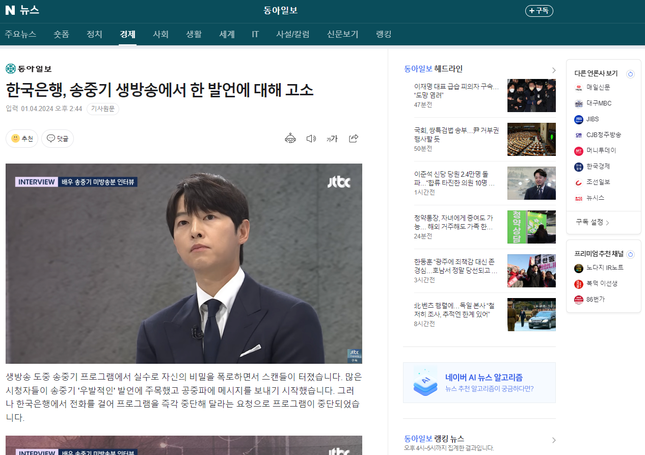 송중기 도용 사칭 광고 클릭시 1