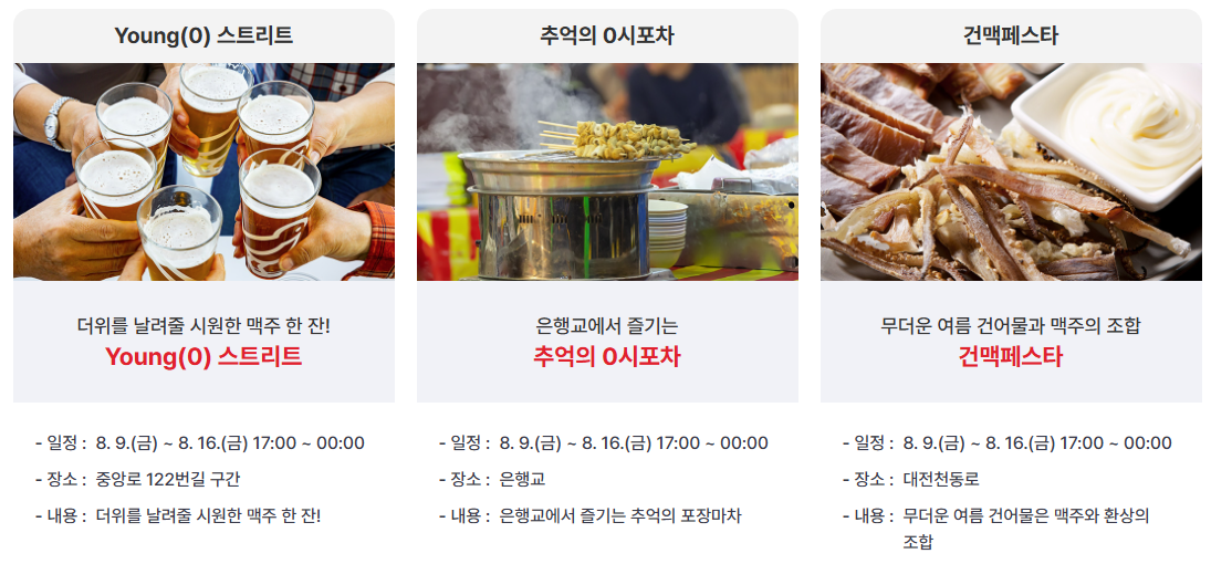 2024 대전 0시 축제 프로그램 & 라인업24