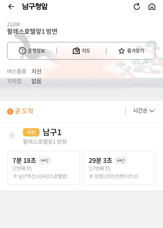  대구 버스정보 '대구로' 앱으로 확인, 버스정류장 버스시간 확인 방법, 네이버 지도보다 편리, 로그인 불필요
