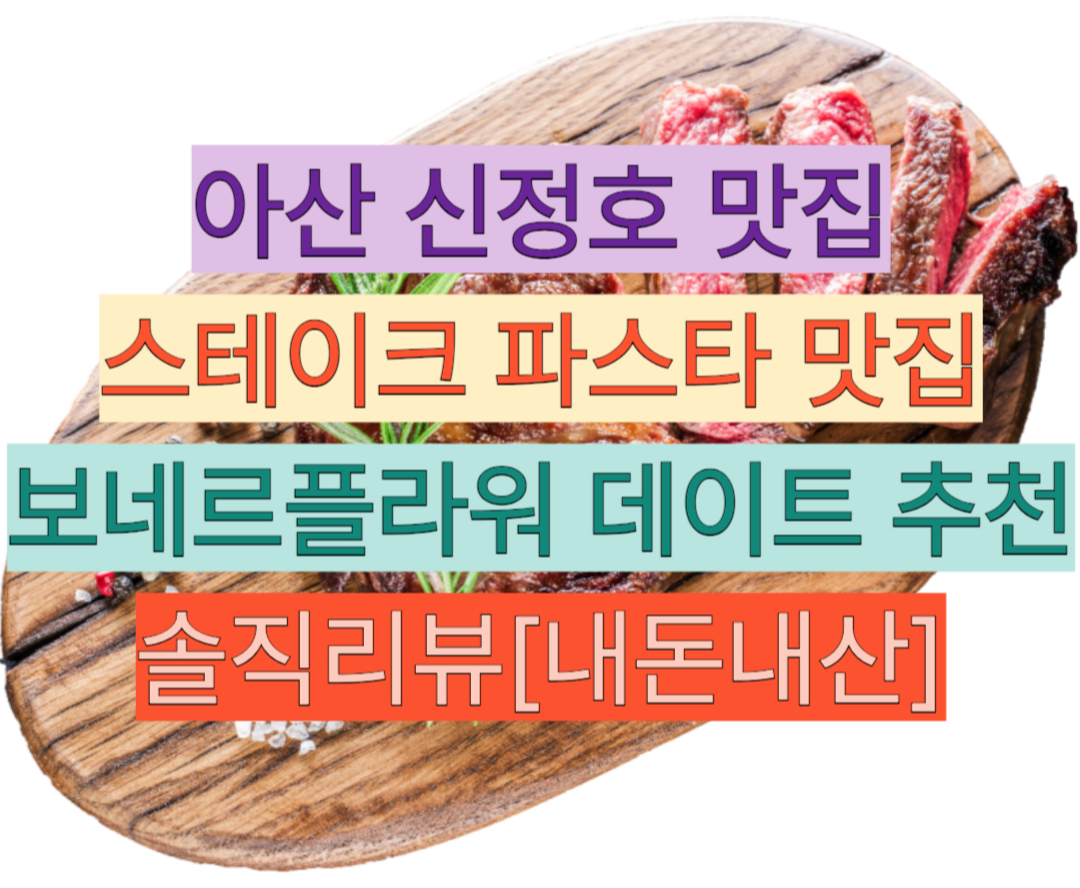 아산 맛집