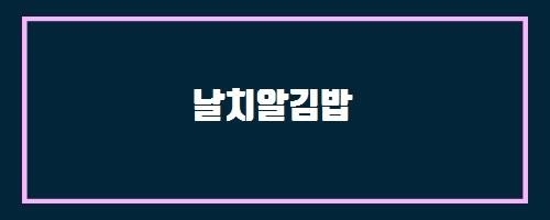  에프유-루코보린요법 And 이프라글리플로진