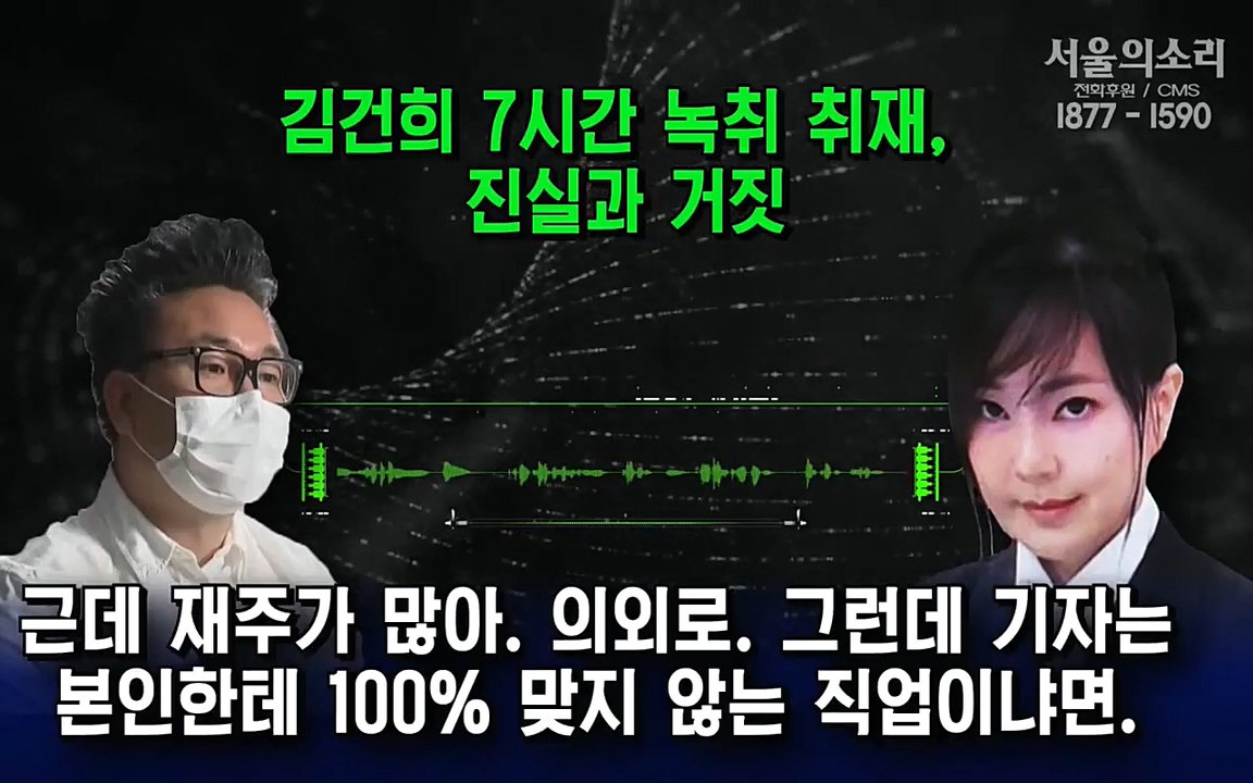 [특집 생방송] 김건희 7시간 녹취 취재, 자백과 거짓 (김건희 발언의 의미와 새로운 녹취 공개).mp4_20220911_141042.569.jpg