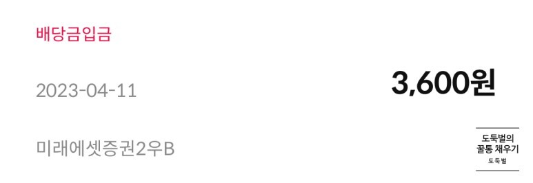 (주식)미래에셋증권2우B 배당예금 2