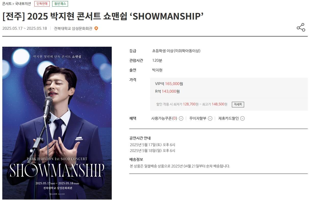 박지현 단독콘서트 전주티켓일정 예매 취소 환불 주차이용