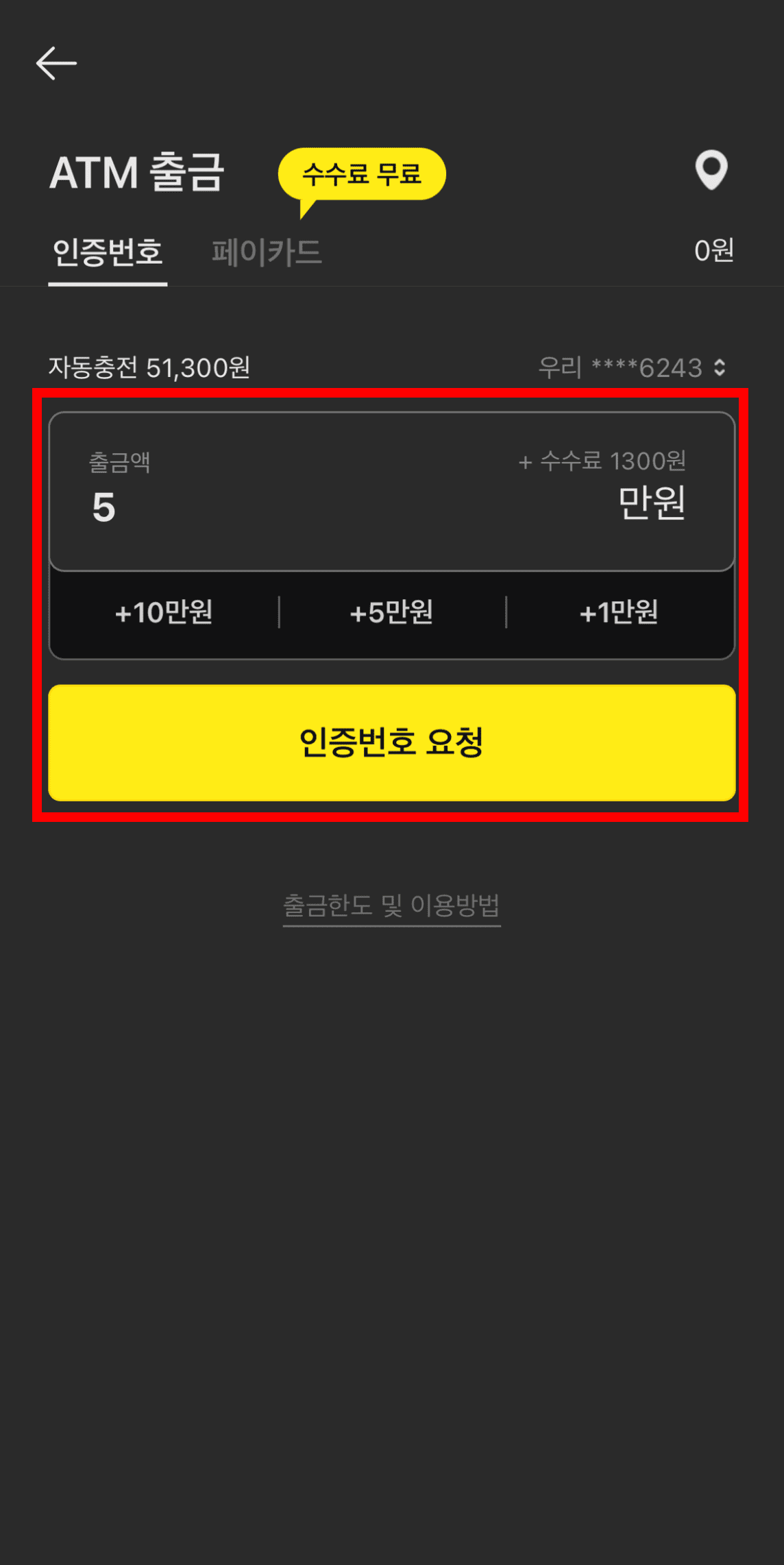 카카오페이 기계에서 출금