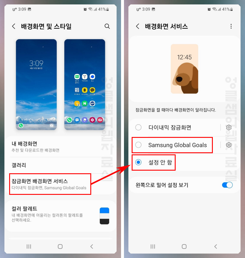  갤럭시 잠금화면 광고 삭제 방법