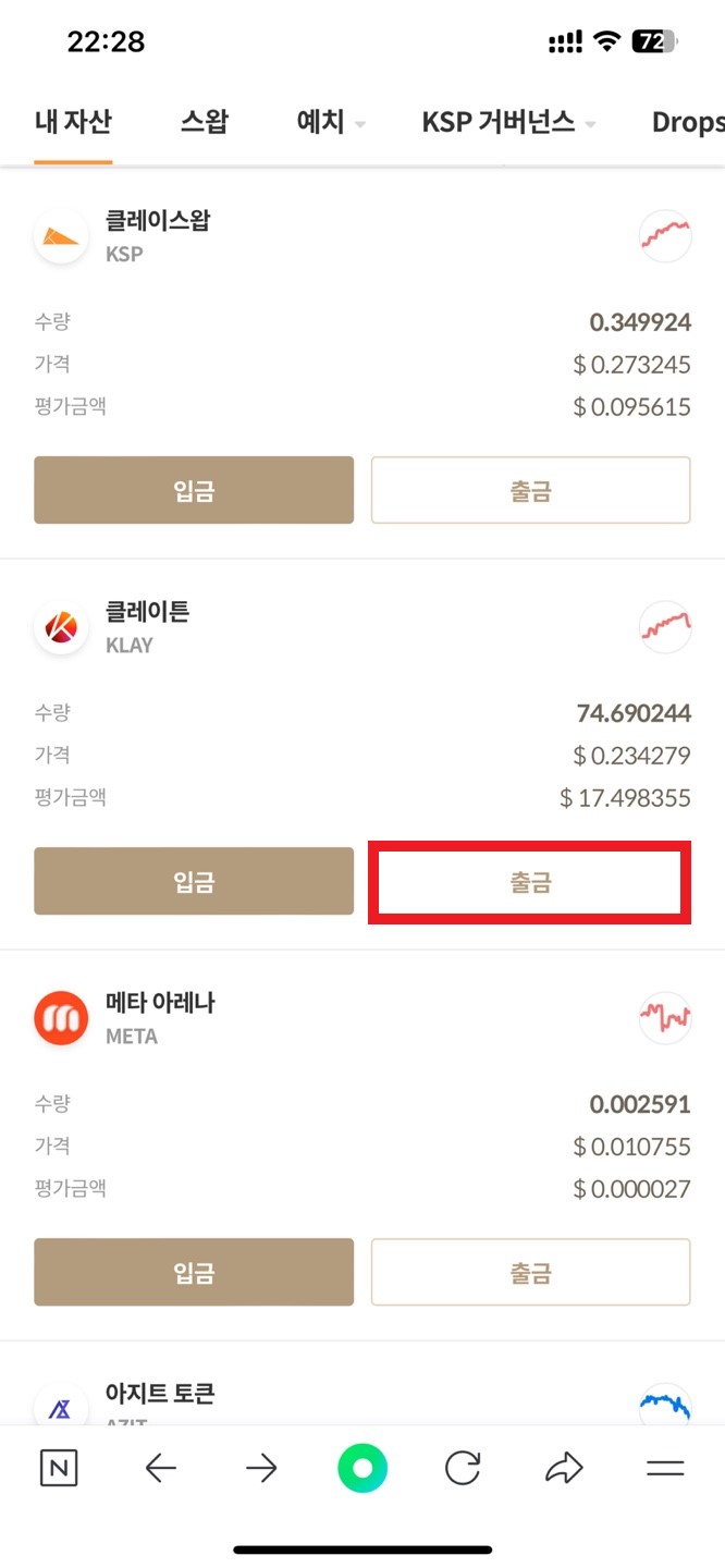 클레이스왑 출금방법1