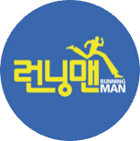 런닝맨