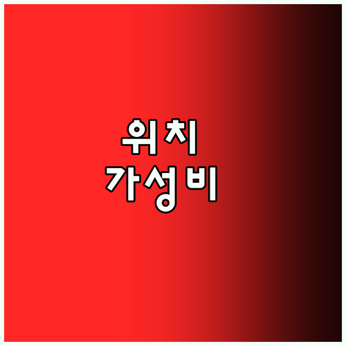 레저 인 호텔 로킹엄 솔직 후기 위치