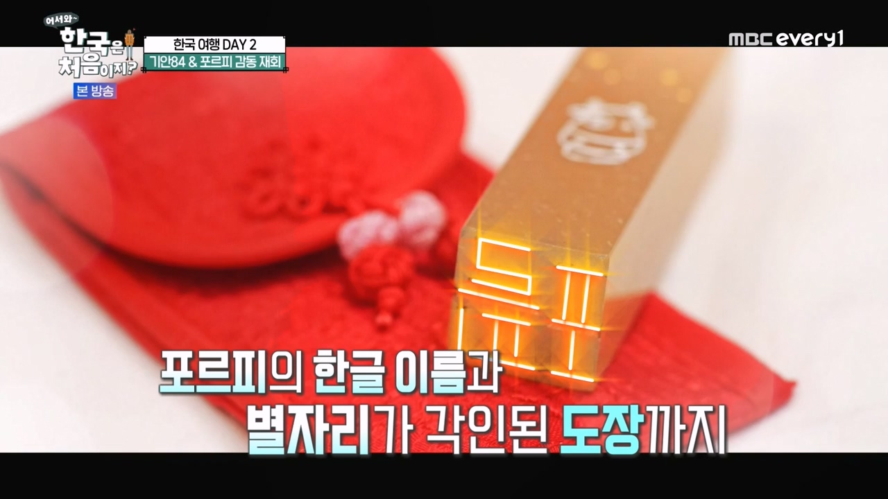 어서와 한국은 처음이지 시즌2.E290.231124p-NEXT.mp4_20231124_205326.486.jpg