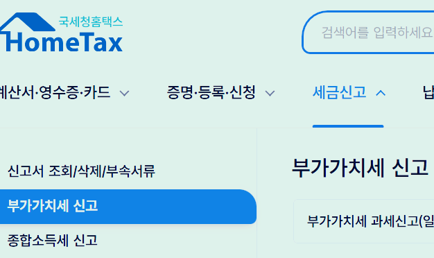 부가가치세신고