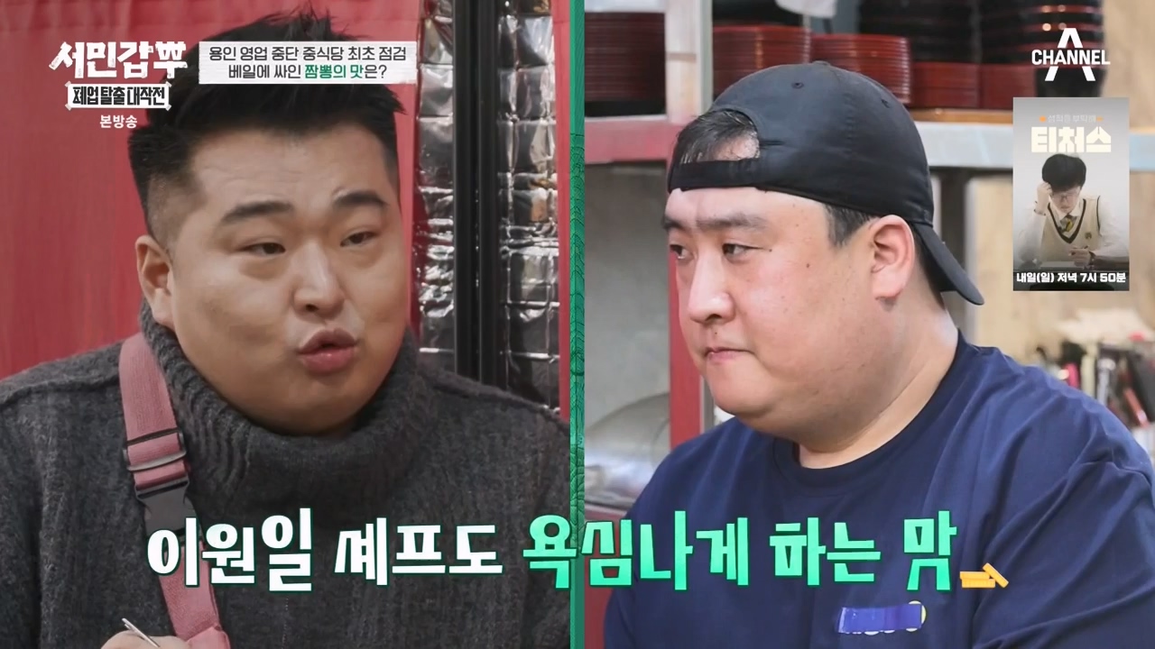 서민갑부 폐업 탈출 대작전.E25.240204p-NEXT.mp4_20240205_210905.404.jpg