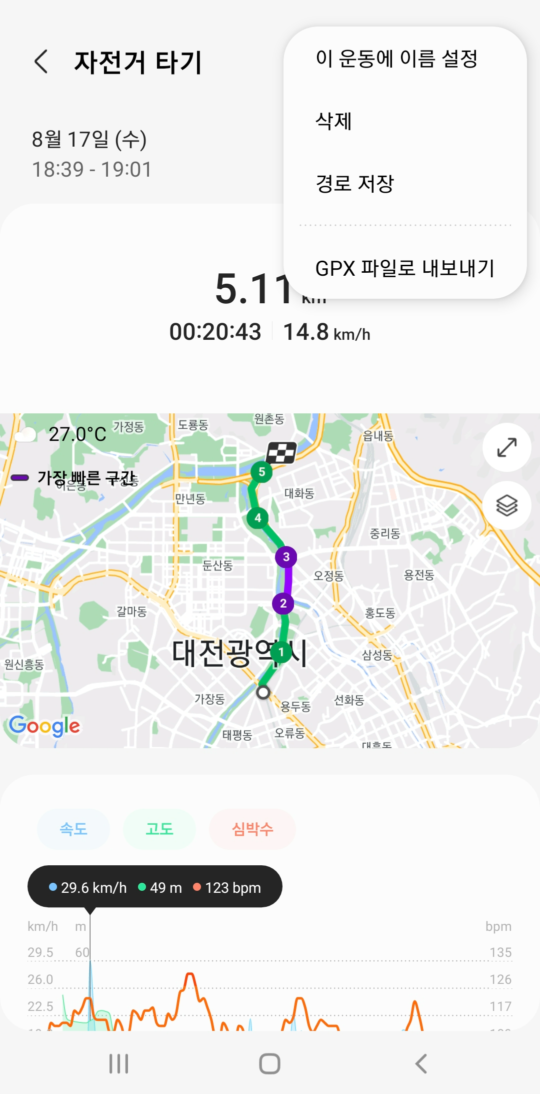 운동 기록을 GPX 파일로 내보내기