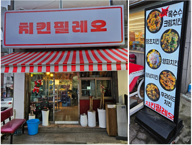 치킨필레오 이미지