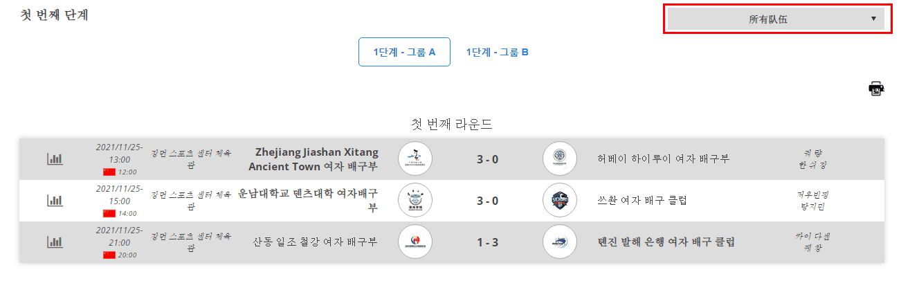 중국 여자 배구 경기 일정