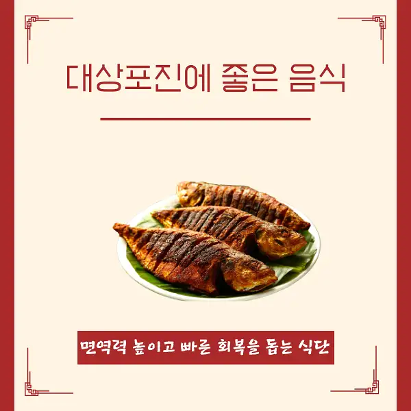 대상포진에 좋은 음식