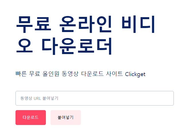  유튜브, 페이스북, 인스타그램, 트위터 영상을 무료 온라인 다운로드