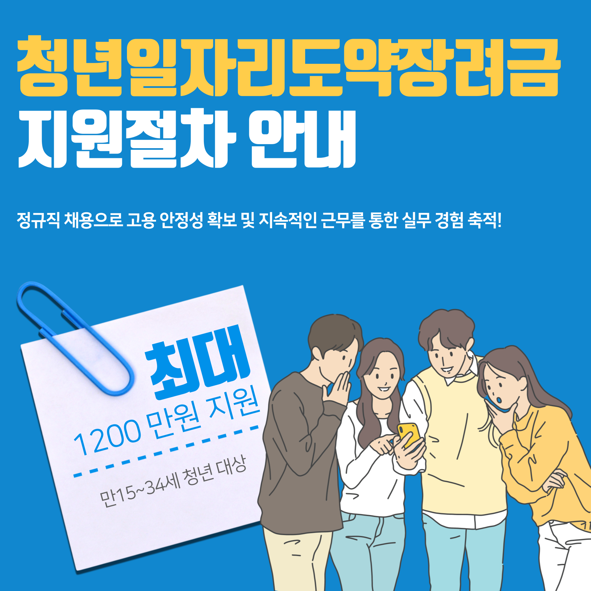 청년일자리도약장려금-신청안내